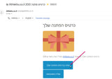 מתקבל אימייל עם הקוד לשימוש בכרטיס המתנה